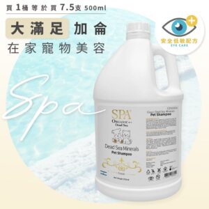 SPA寵物溫泉 - 死海泥抗敏潔毛啫喱 1gal