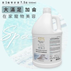 SPA寵物溫泉 - 死海鹽滋潤護毛素 1gal