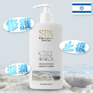 SPA寵物溫泉 - 死海鹽寵物護膚霜 350ml