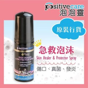 Positive Care 泡泡靈 - 皮膚及傷口急救泡沬 50ml