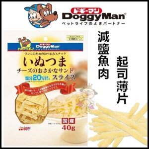Doggyman - 減鹽魚肉起司薄片 40g